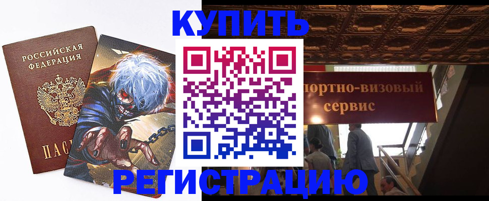 временная регистрация недорого в Иланском