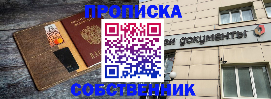 прописка 2025 в Иланском