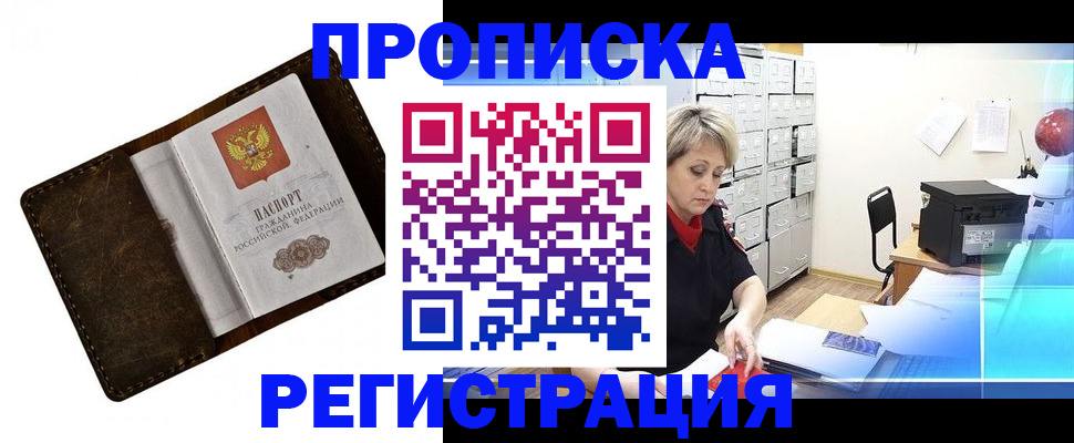 временная регистрация адрес в Иланском